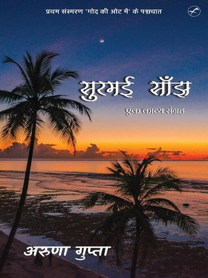 cover image of Surmayi Sanjh--Ek Kavya Sangrah